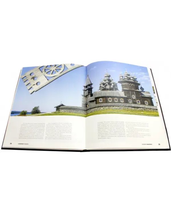 Всемирное наследие России. Книга 1. Архитектура