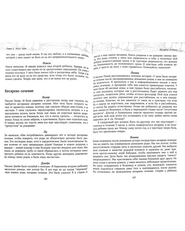 Прервавшиеся начинания. Исцеление утрат, связанных с деторождением