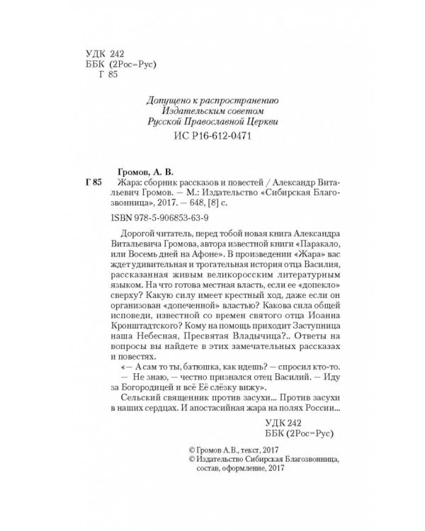 Жара. Сборник повестей и рассказов