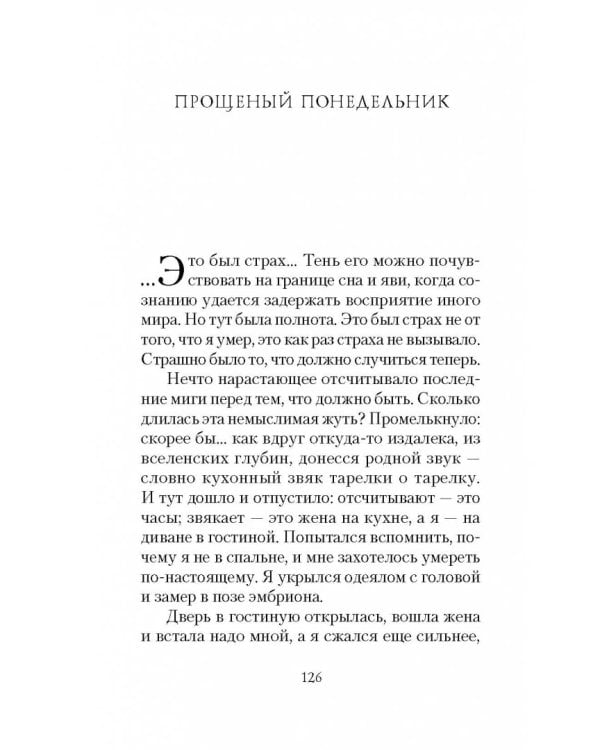 Жара. Сборник повестей и рассказов