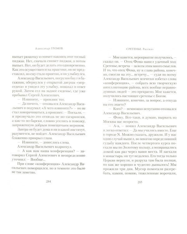 Жара. Сборник повестей и рассказов