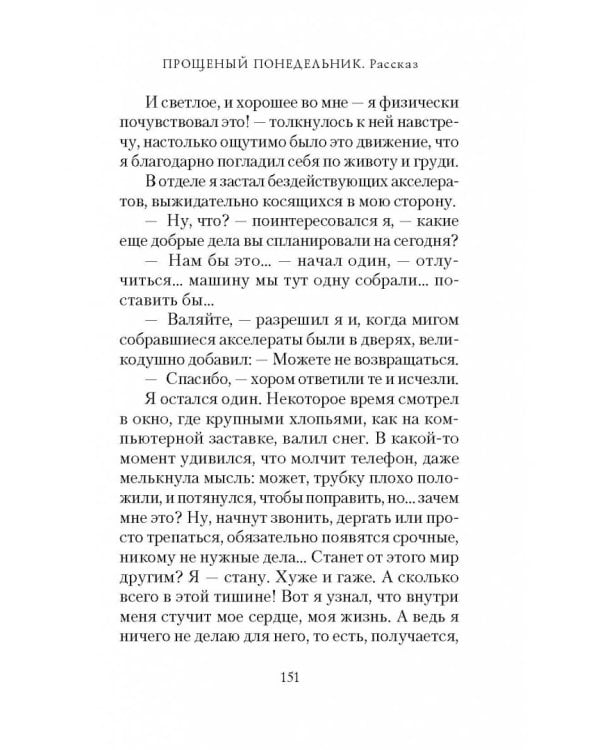 Жара. Сборник повестей и рассказов