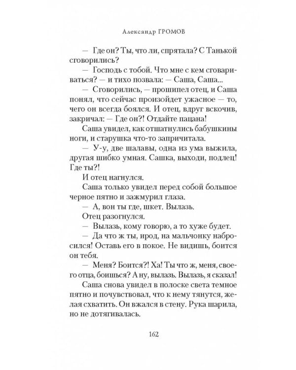 Жара. Сборник повестей и рассказов