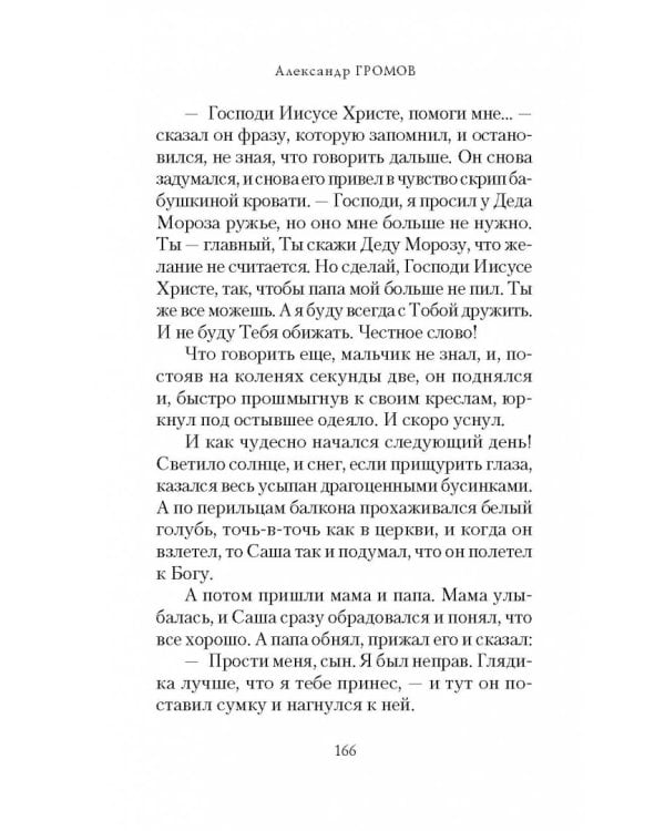 Жара. Сборник повестей и рассказов