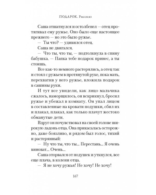 Жара. Сборник повестей и рассказов