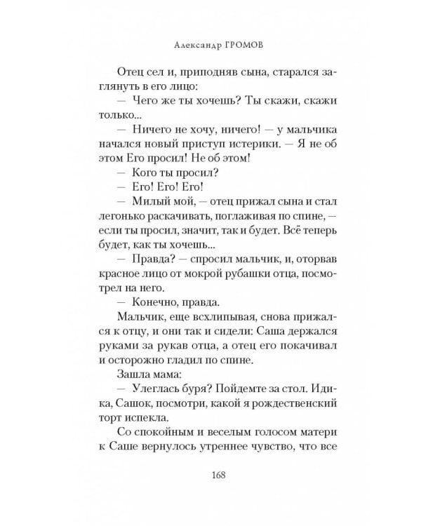 Жара. Сборник повестей и рассказов