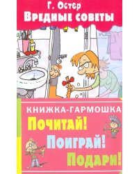 Вредные советы