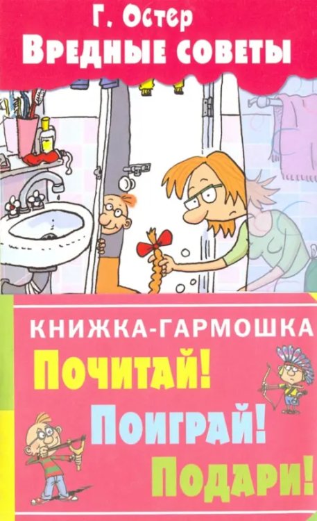Вредные советы