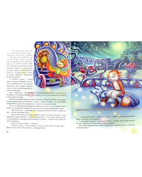 Светлый мир. Книга 1. Приключения Криблика