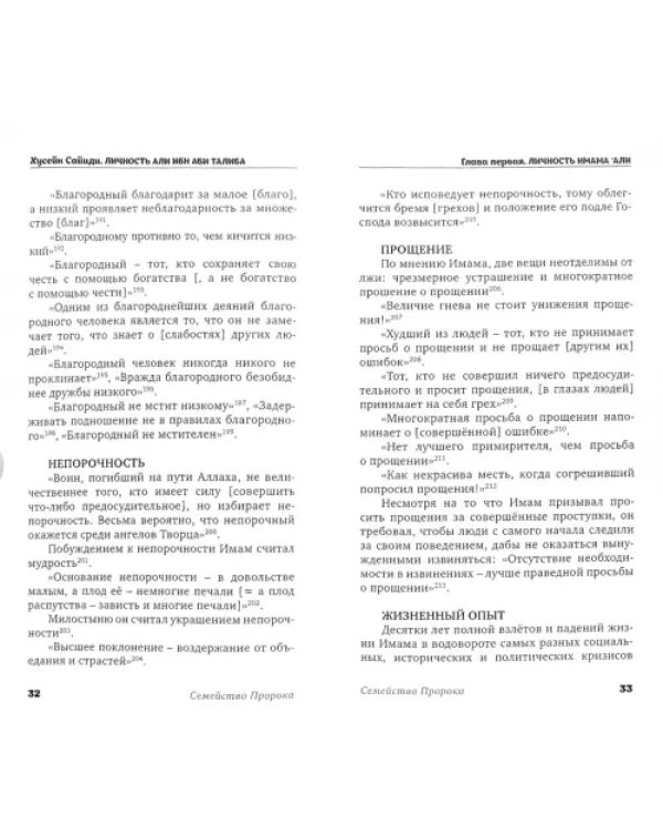 Личность Али ибн Аби Талиба