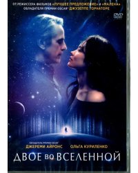 DVD. Двое во вселенной