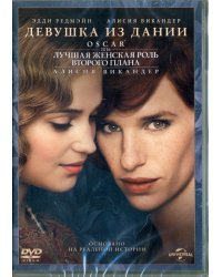 DVD. Девушка из Дании