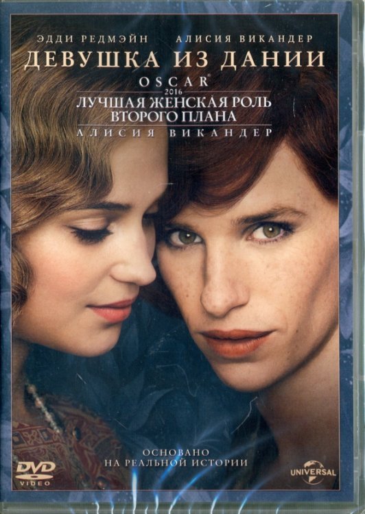 DVD. Девушка из Дании