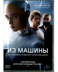 DVD. Из машины