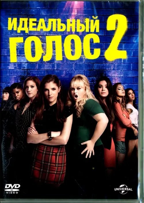 DVD. Идеальный голос 2 DVD. Идеальный голос 2