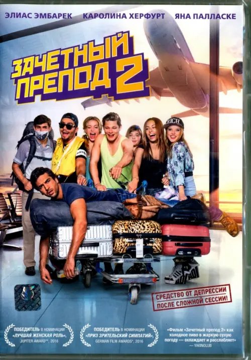 DVD. Зачетный препод 2