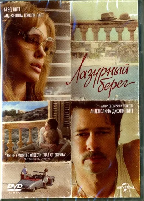 DVD. Лазурный берег