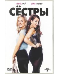 DVD. Сестры