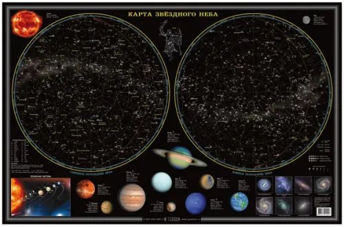 Звездное небо. Планеты. Настольная карта Звездное небо. Планеты. Настольная карта