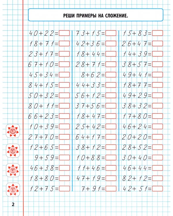 Математика. 2 класс. Развиваем навыки счета от 0 до 100