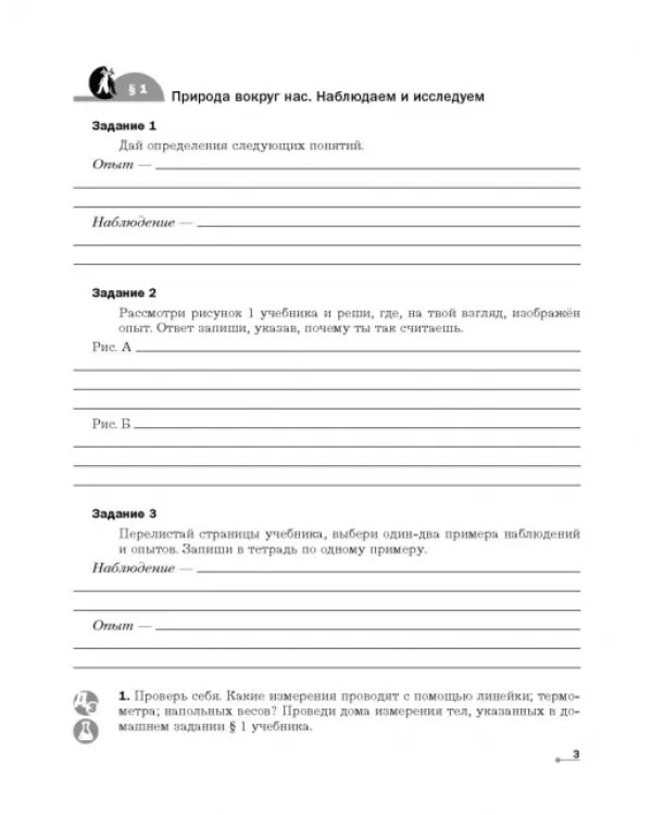 Биология. 5-6 классы. Рабочая тетрадь №1. ФГОС