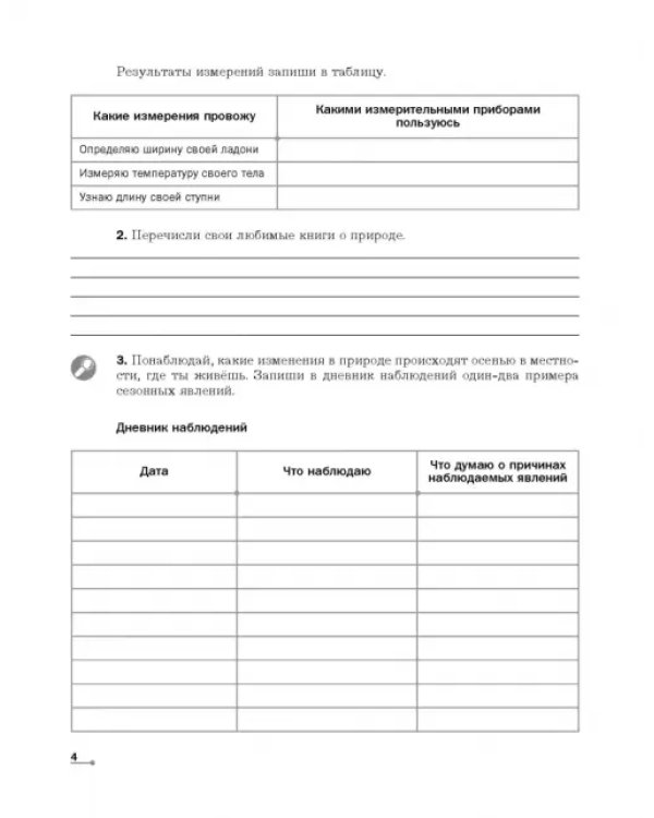Биология. 5-6 классы. Рабочая тетрадь №1. ФГОС