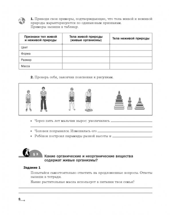 Биология. 5-6 классы. Рабочая тетрадь №1. ФГОС