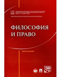 Философия и право
