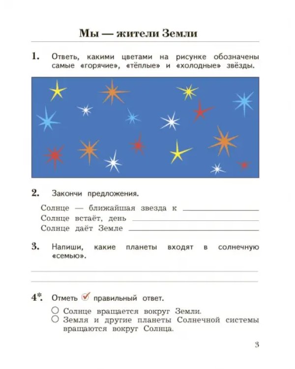 Окружающий мир. 2 класс. Рабочая тетрадь. В 2-х частях. Часть 2