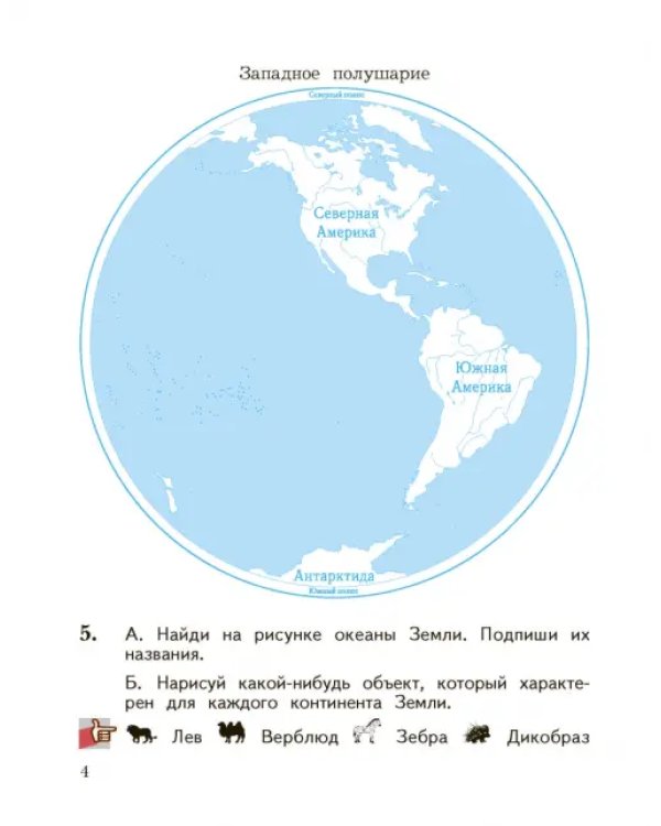 Окружающий мир. 2 класс. Рабочая тетрадь. В 2-х частях. Часть 2
