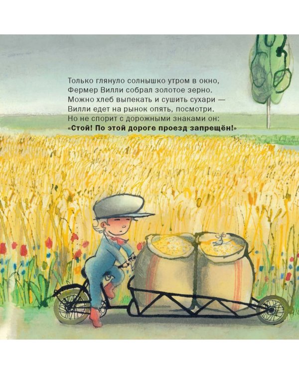 Фермер Вилли едет на рынок