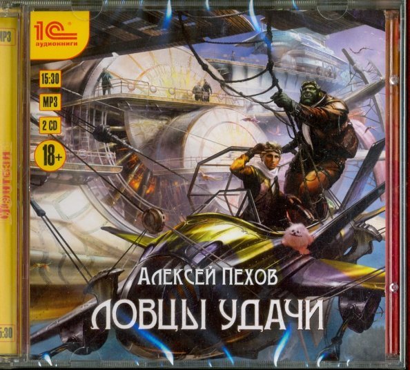 CD-ROM (MP3). Ловцы удачи (2CDmp3) (количество CD дисков: 2)