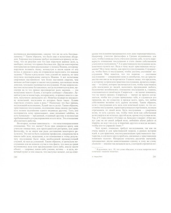 Безопасность, территория, население. Курс лекций, прочитанных в Коллеж де Франс в 1977-1978