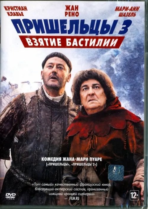 DVD. Пришельцы 3: Взятие Бастилии