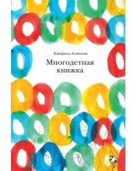 Многодетная книжка
