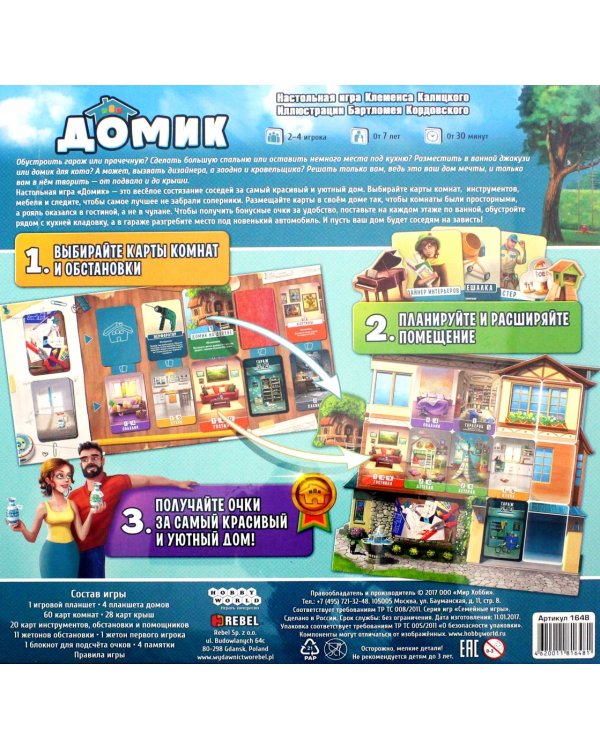 Настольная игра. Домик