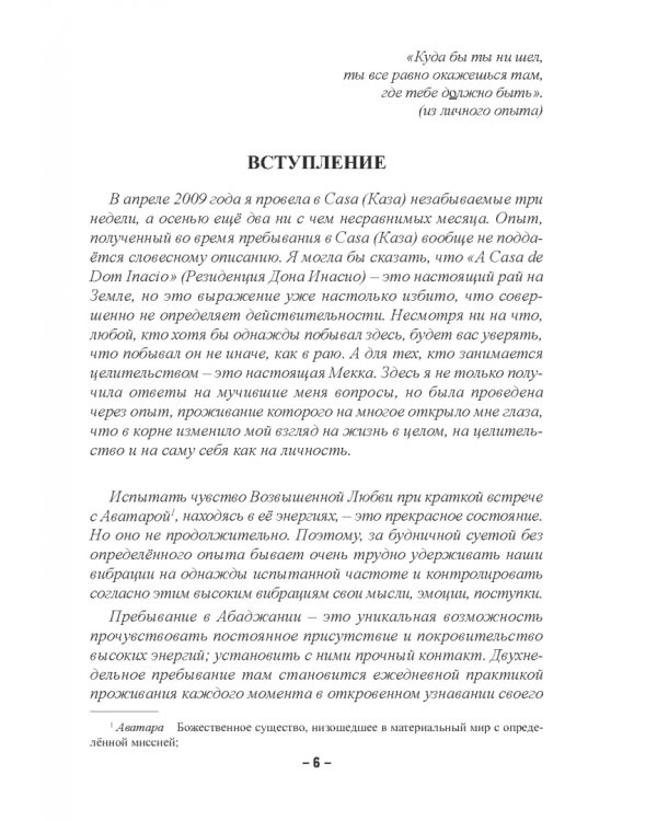 Пути Господни неисповедимы или книга чудес величиною в жизнь