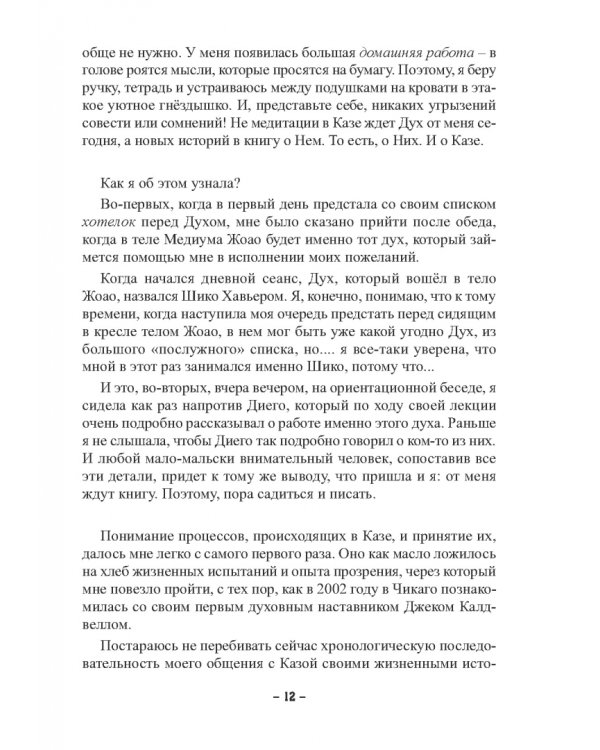 Пути Господни неисповедимы или книга чудес величиною в жизнь