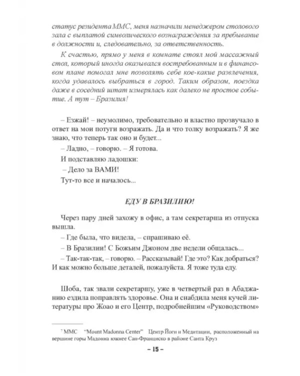 Пути Господни неисповедимы или книга чудес величиною в жизнь