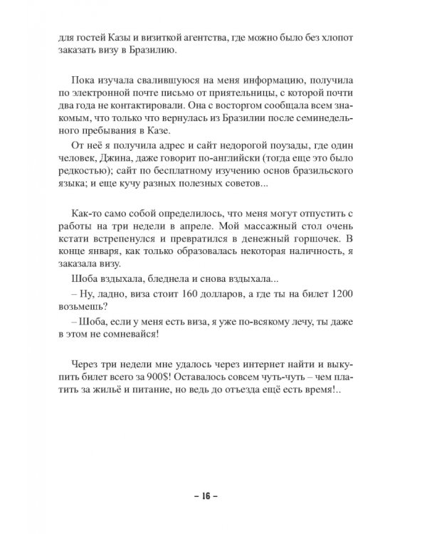 Пути Господни неисповедимы или книга чудес величиною в жизнь