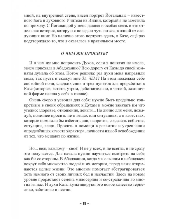 Пути Господни неисповедимы или книга чудес величиною в жизнь