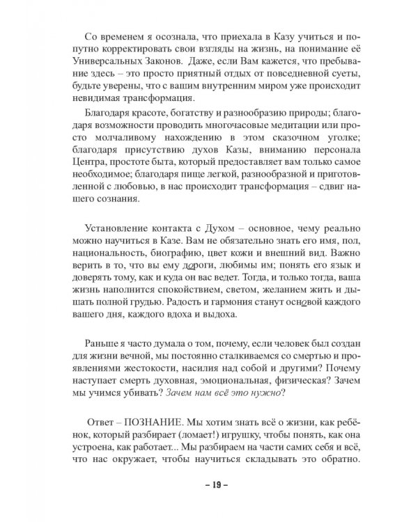 Пути Господни неисповедимы или книга чудес величиною в жизнь