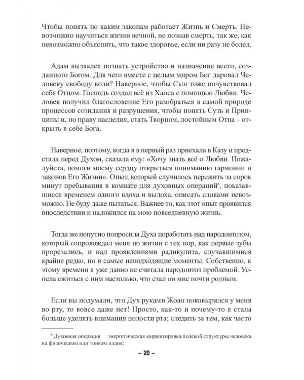 Пути Господни неисповедимы или книга чудес величиною в жизнь