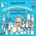 CD-ROM (MP3). Дедморозовка. Аудиокнига