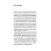 Соленое детство. Документальная повесть выпускника детдома Соленое детство. Документальная повесть выпускника детдома