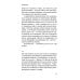 Соленое детство. Документальная повесть выпускника детдома Соленое детство. Документальная повесть выпускника детдома