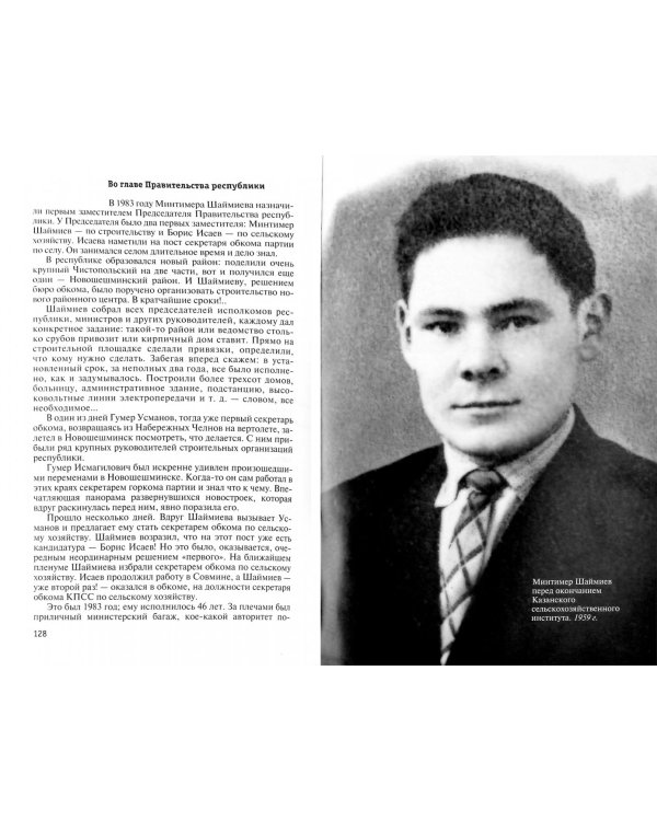 Минтимер Шаймиев