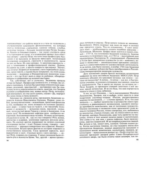Петр Захаров из чеченцев