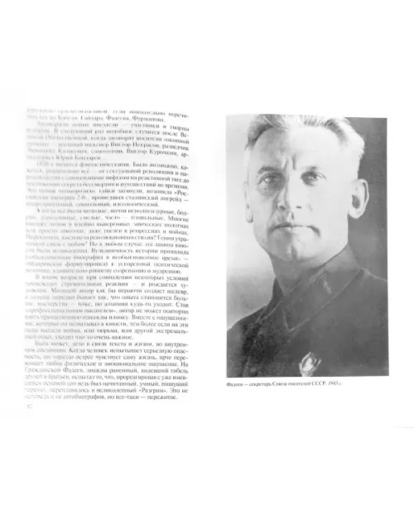 Фадеев