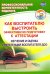 Как воспитателю выстроить эффективную подготовку к аттестации. Изучение и оценка компетенций ФГОС ДО